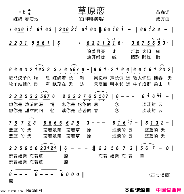 草原恋简谱_白胖嘟演唱_苗森/成方词曲