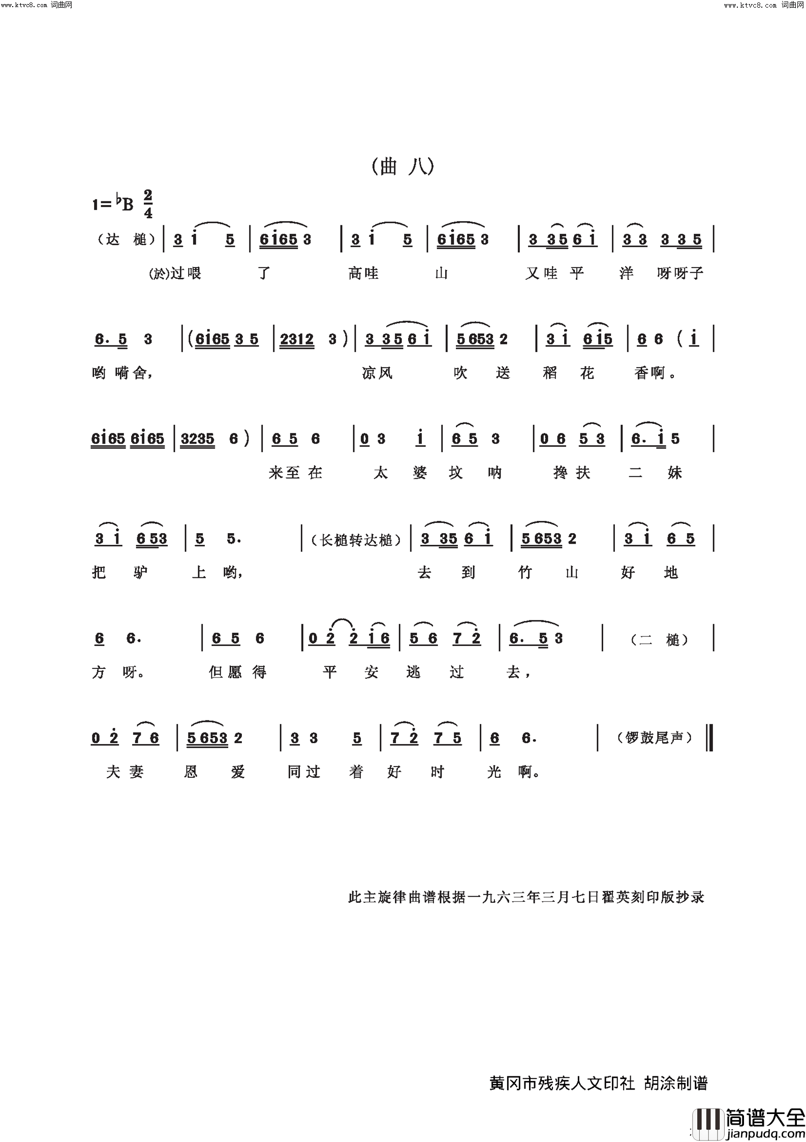 黄梅戏_过界岭_全曲简谱