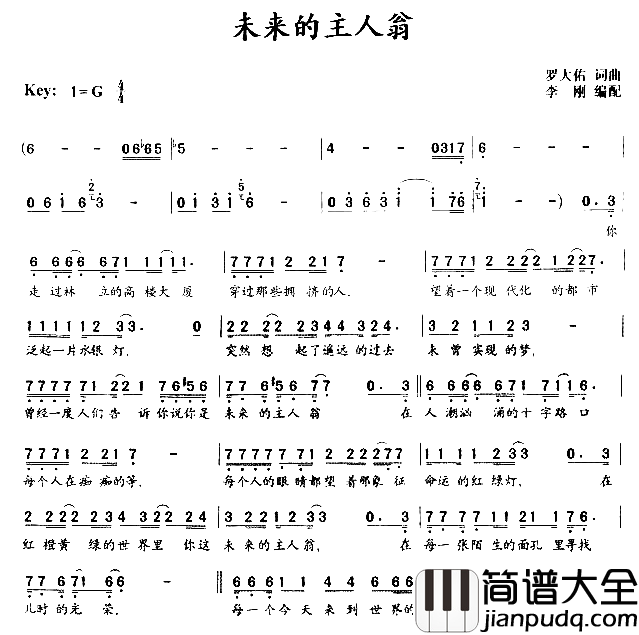 未来的主人翁简谱