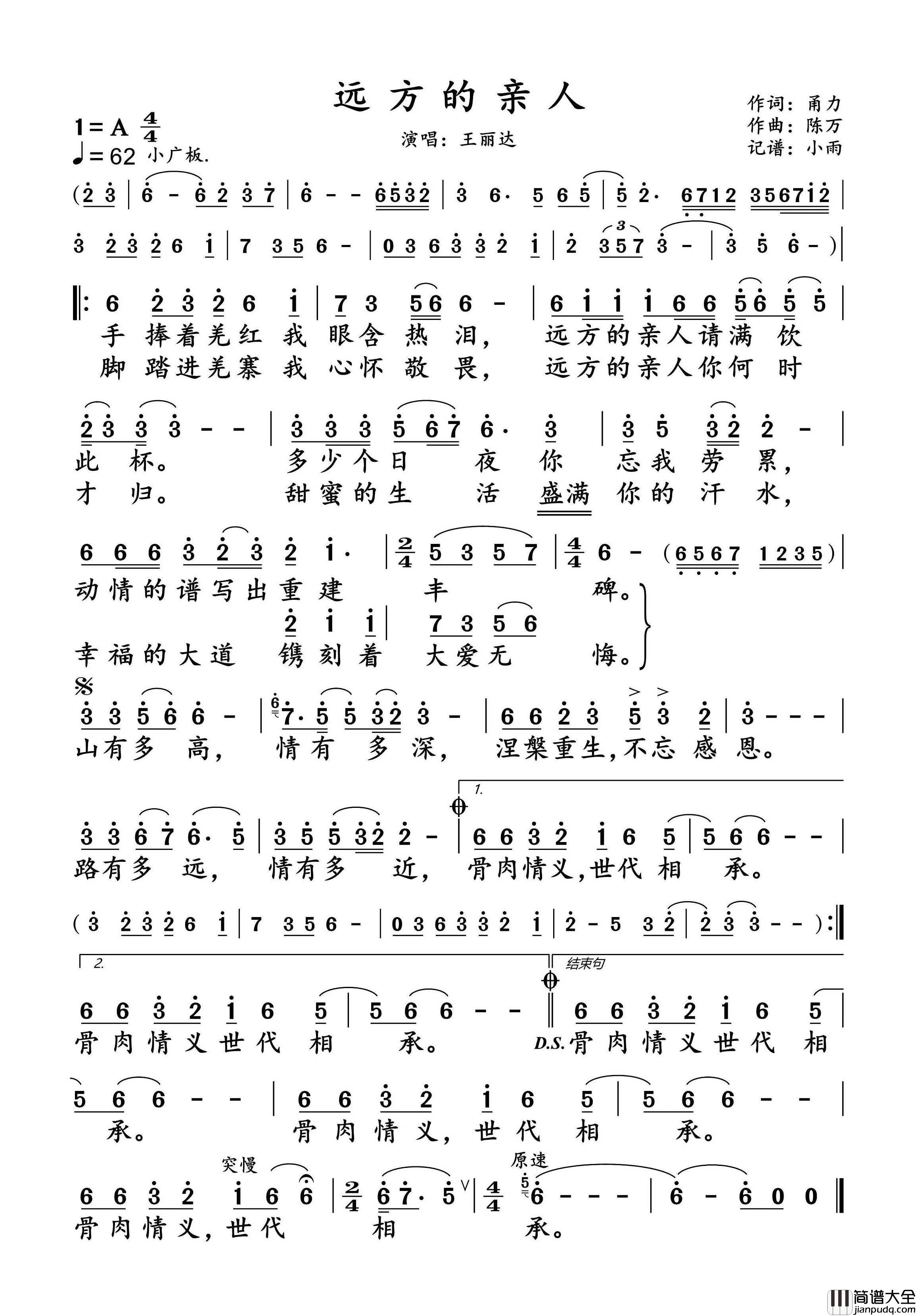 远方的亲人简谱_王丽达演唱_小雨制谱