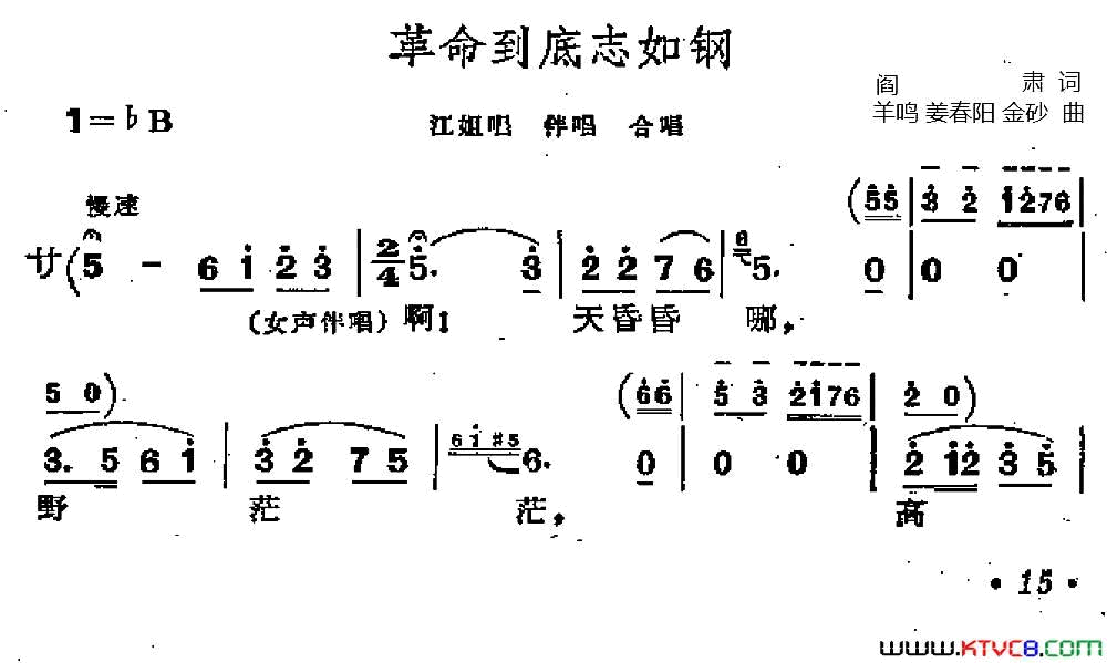 革命到底志如钢歌剧_江姐_选曲简谱