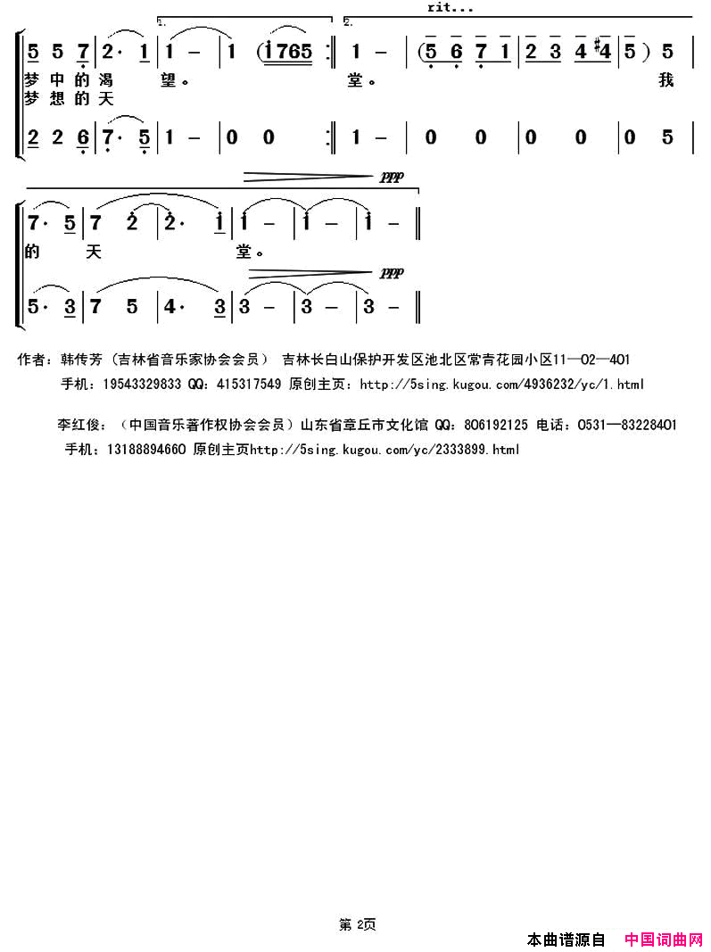 美丽的山城韩传芳词李红俊曲美丽的山城韩传芳词_李红俊曲简谱