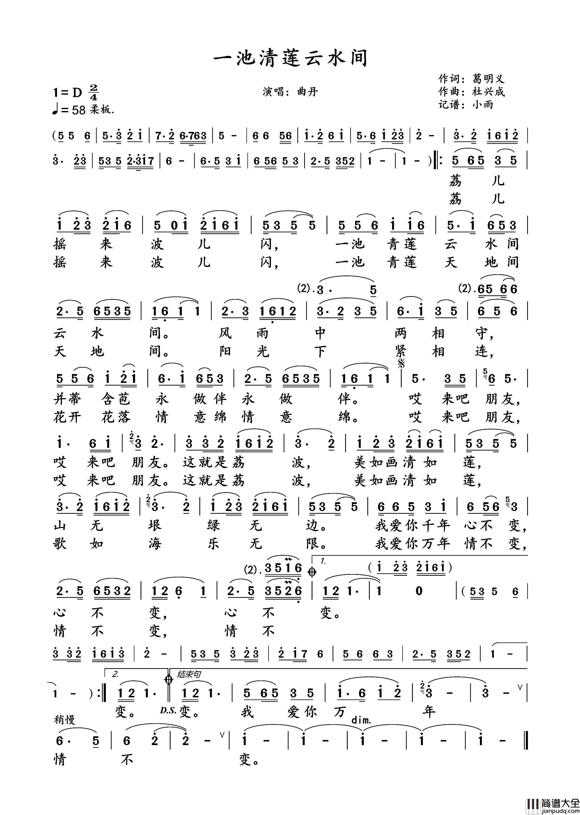 一池清莲云水间简谱_曲丹演唱_小雨制谱