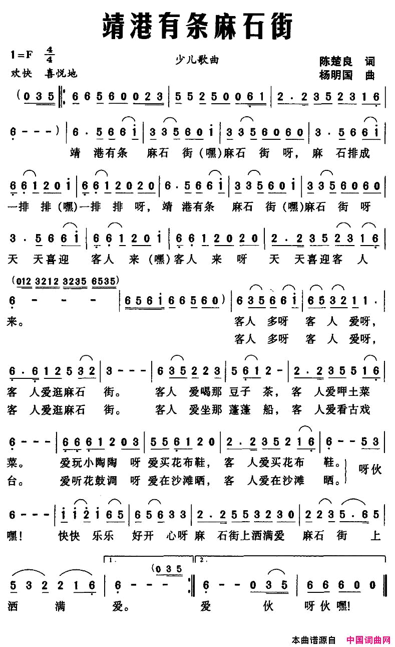 靖港有条麻石街简谱