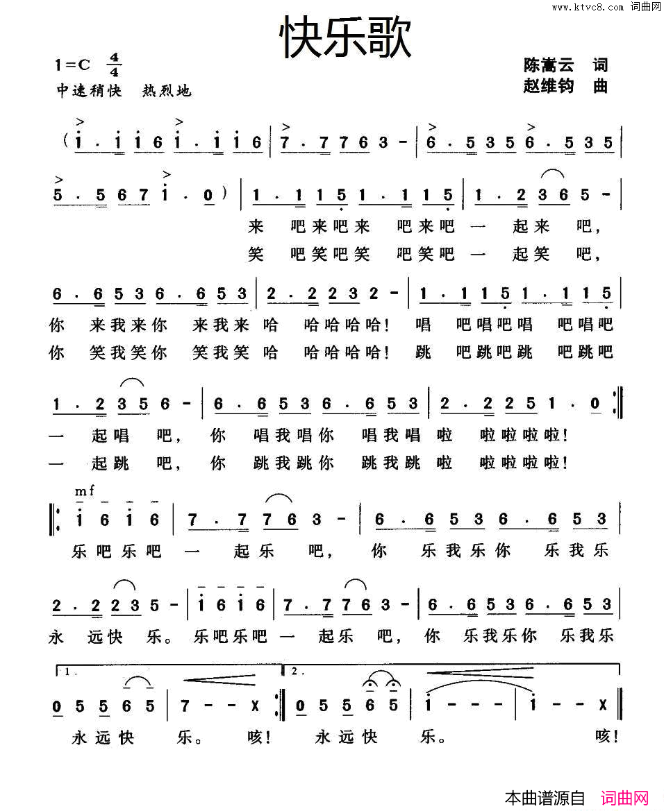 快乐歌陈嵩云词赵维钧曲快乐歌陈嵩云词_赵维钧曲简谱
