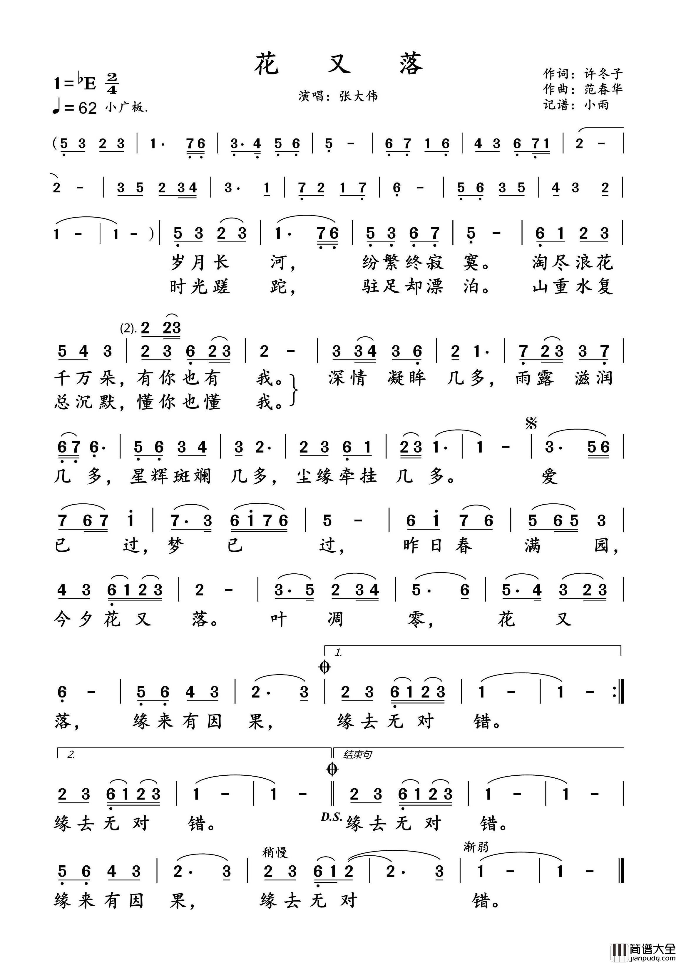 花又落张大伟_演唱谱简谱_张大伟演唱_小雨制谱