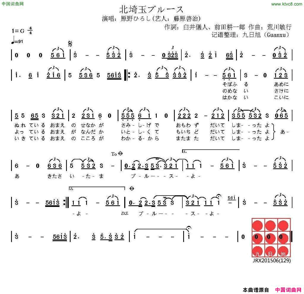 [日]北埼玉的布鲁斯北埼玉ブルース电视动画_蜡笔小新_插曲简谱_原野ひろし演唱_臼井儀人、前田耕一郎/荒川敏行词曲