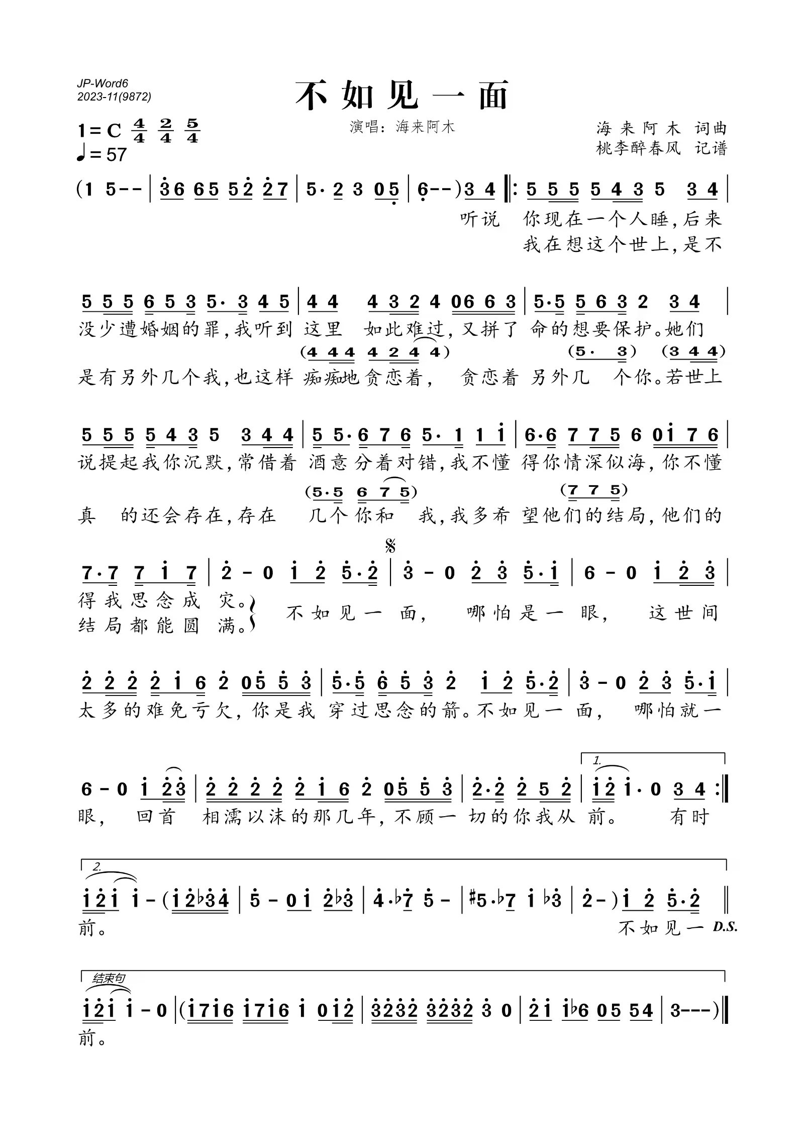 如果爱记得简谱(歌词)_海来阿木演唱_桃李醉春风制作曲谱