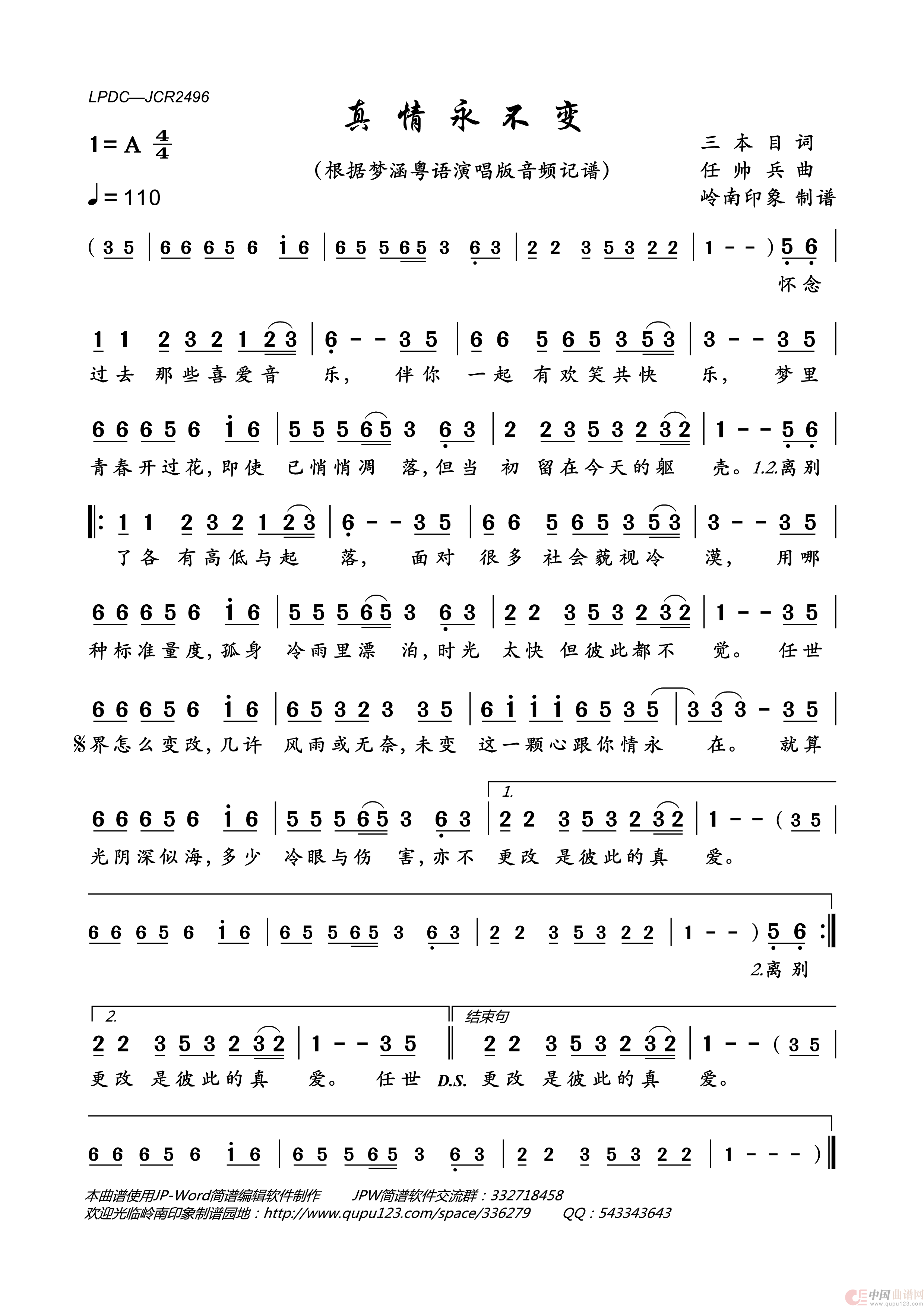 真情永不变简谱_梦涵演唱_岭南印象制作曲谱