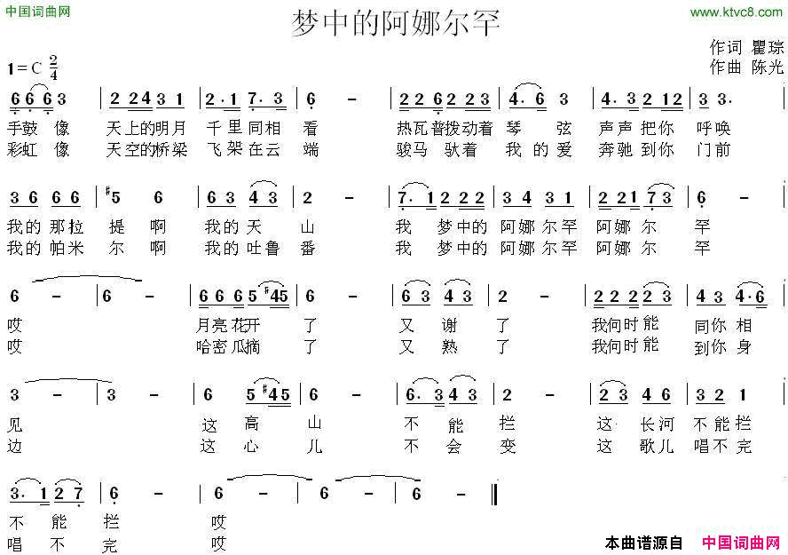 梦中的阿娜尔罕瞿琮词陈光曲梦中的阿娜尔罕瞿琮词_陈光曲简谱
