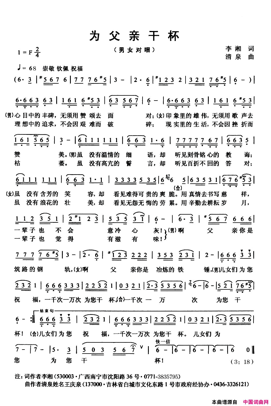 为父亲干杯李湘词清泉曲简谱_寻求合作演唱