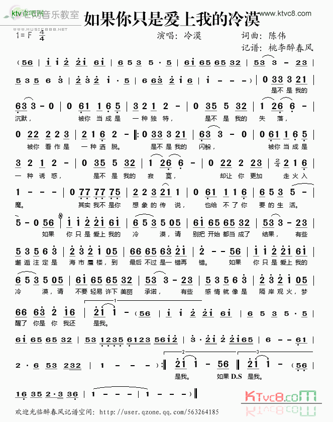 如果你只是爱上我的冷漠简谱_冷漠演唱