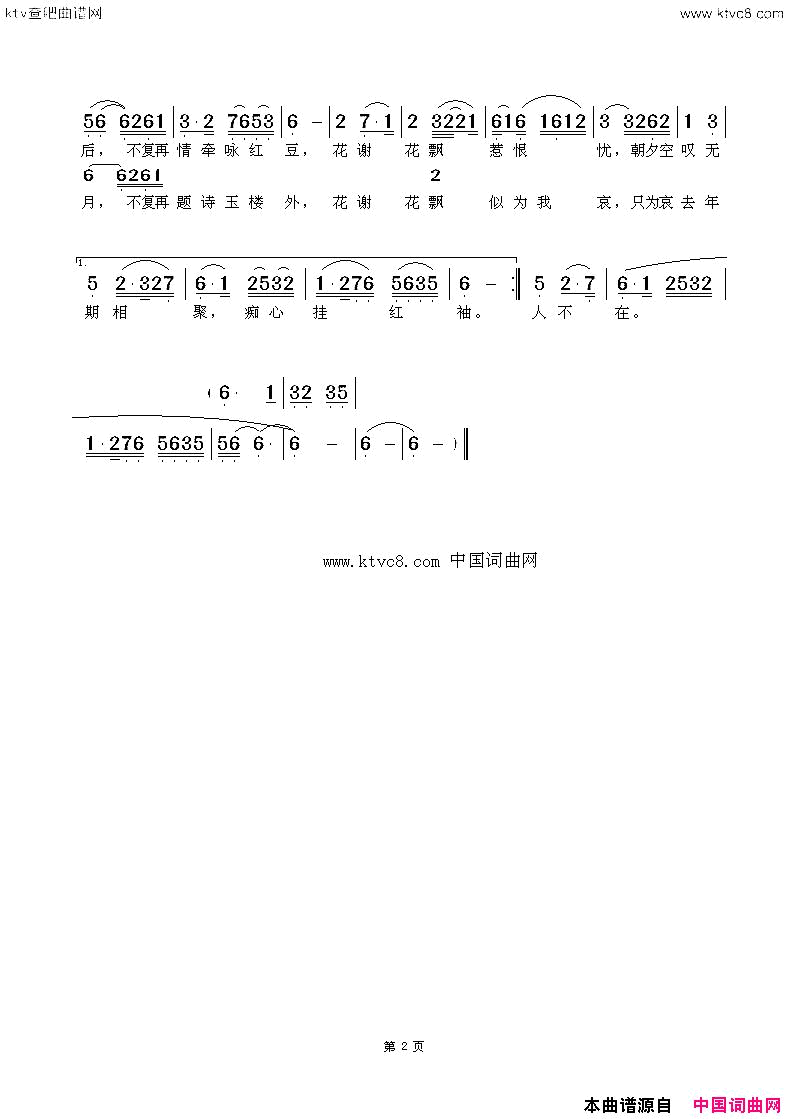 两地相思无线电视剧_民间传奇_紫钗记_插曲简谱_郑少秋演唱_卢国沾/关圣佑词曲