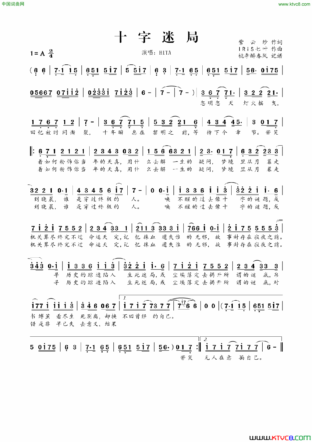 十字迷局简谱_HITA演唱_紫云纱/IRIS七叶词曲