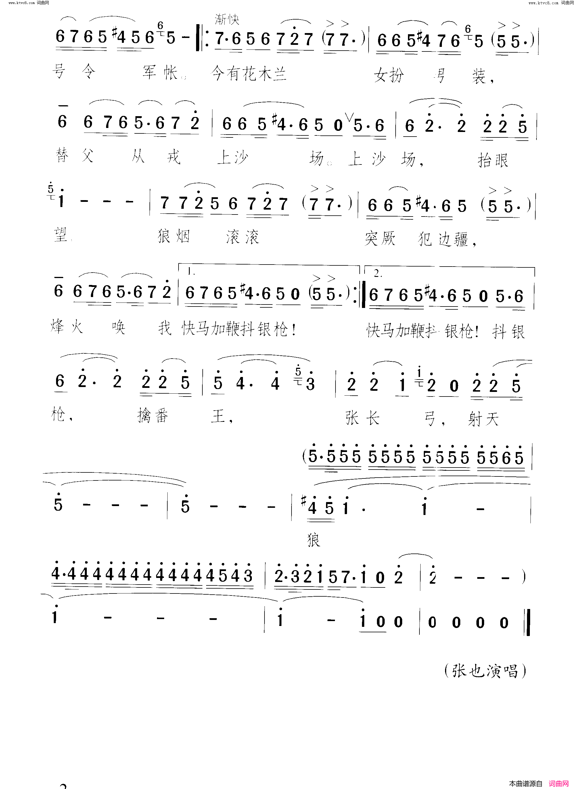 木兰从军简谱_张也演唱_钱建隆/颂今词曲