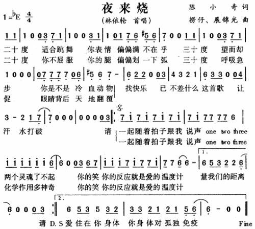 夜来烧简谱