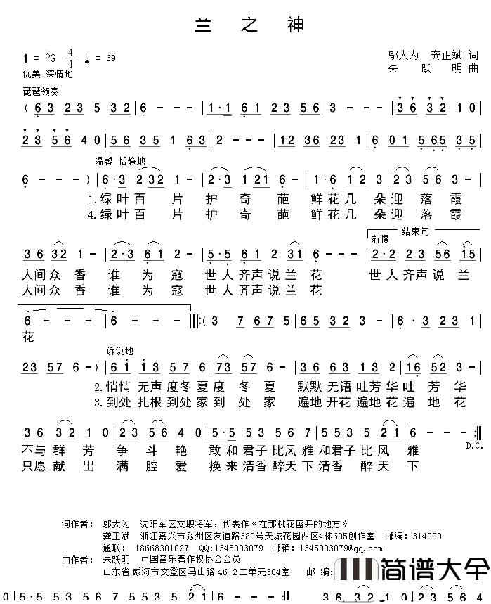 兰之神简谱_朱跃明演唱_邬大为、龚正斌/朱跃明词曲