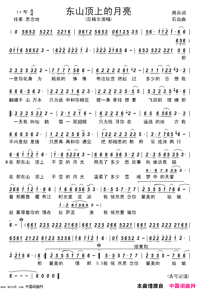 东山顶上的月亮简谱_尼格尔演唱_周兵/石焱词曲
