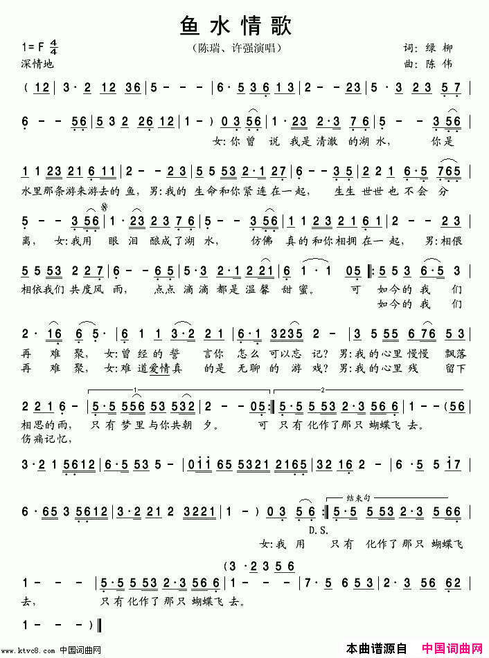 鱼水情歌简谱_陈瑞演唱_绿柳/陈伟词曲