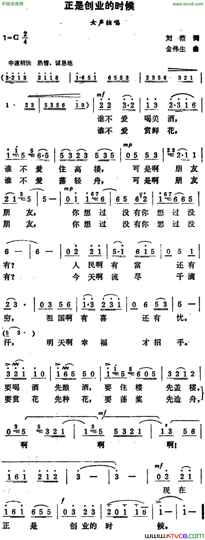 正是创业的时候简谱