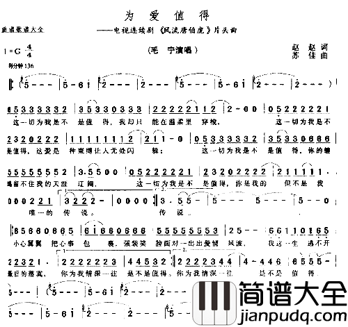 为爱值得简谱
