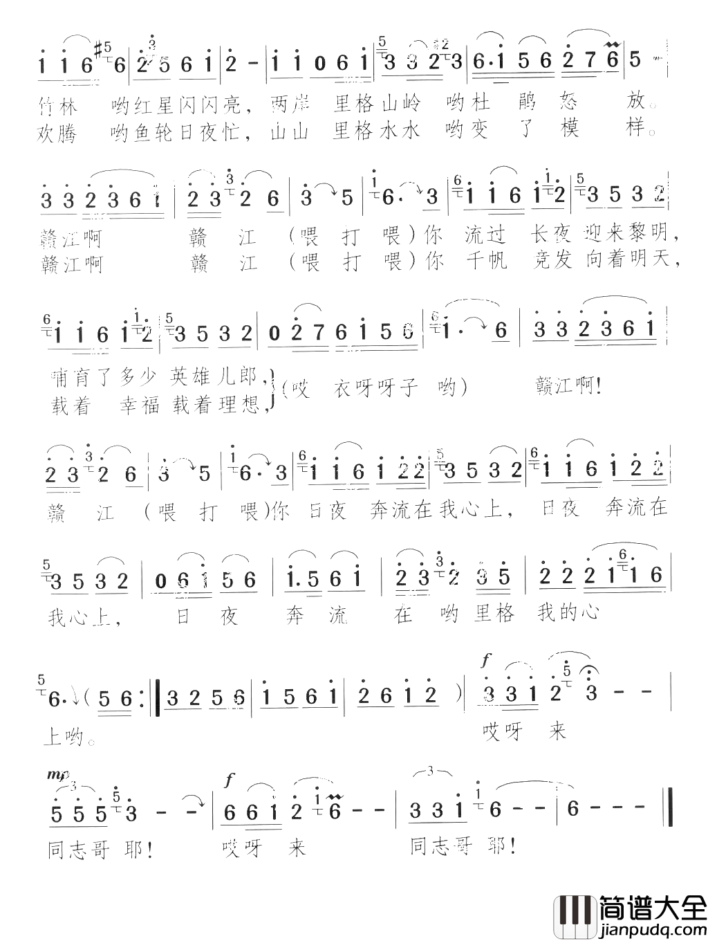 赣江船歌男高音独唱简谱_颂今音乐演唱_颂今/里栋词曲