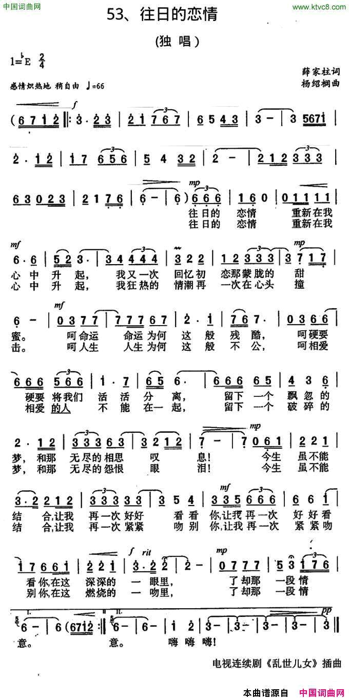 往日的恋情电视剧_乱世儿女_插曲简谱