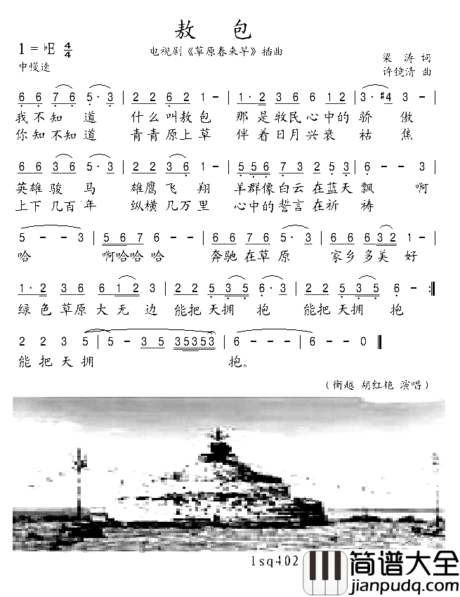 电视剧_草原春来早_插曲__敖包简谱