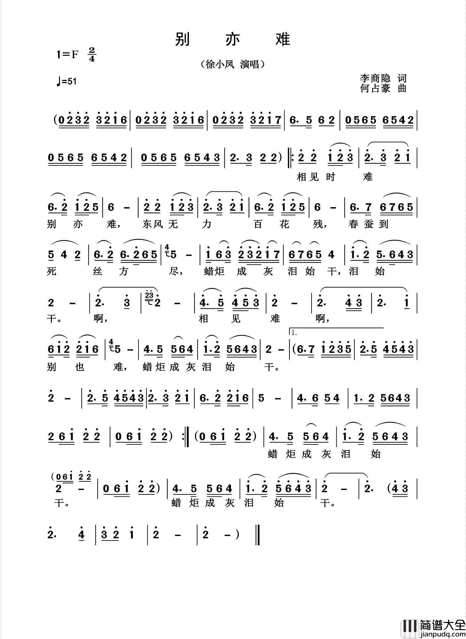 别亦难简谱_徐小凤演唱_杨诗丽制作曲谱
