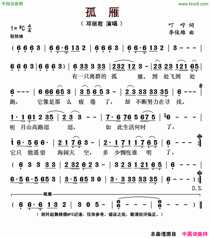 孤雁简谱_邓丽君演唱_叮咛/李俊雄词曲