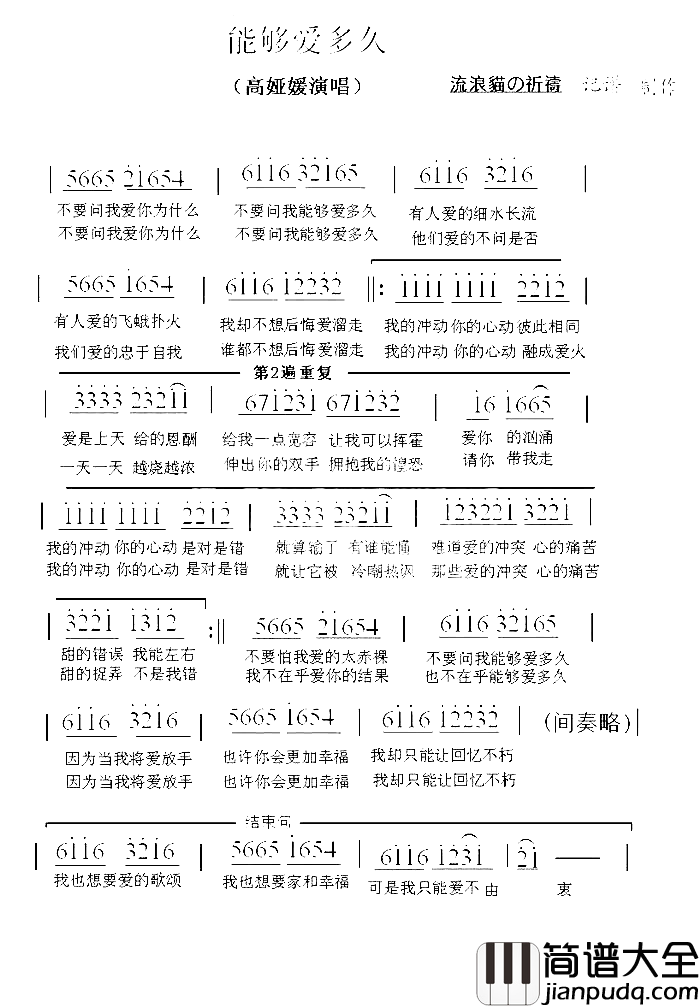 能够爱多久简谱_高娅媛自己扒的演唱