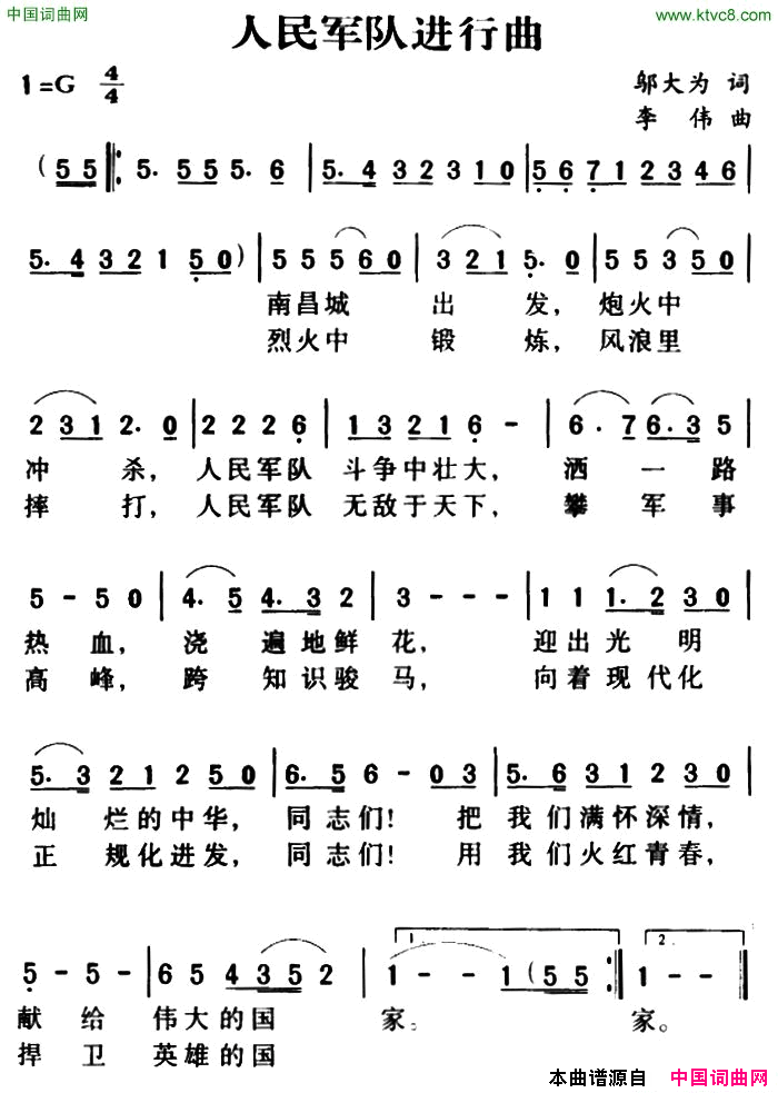 人民军队进行曲邬大为词李伟曲人民军队进行曲邬大为词_李伟曲简谱