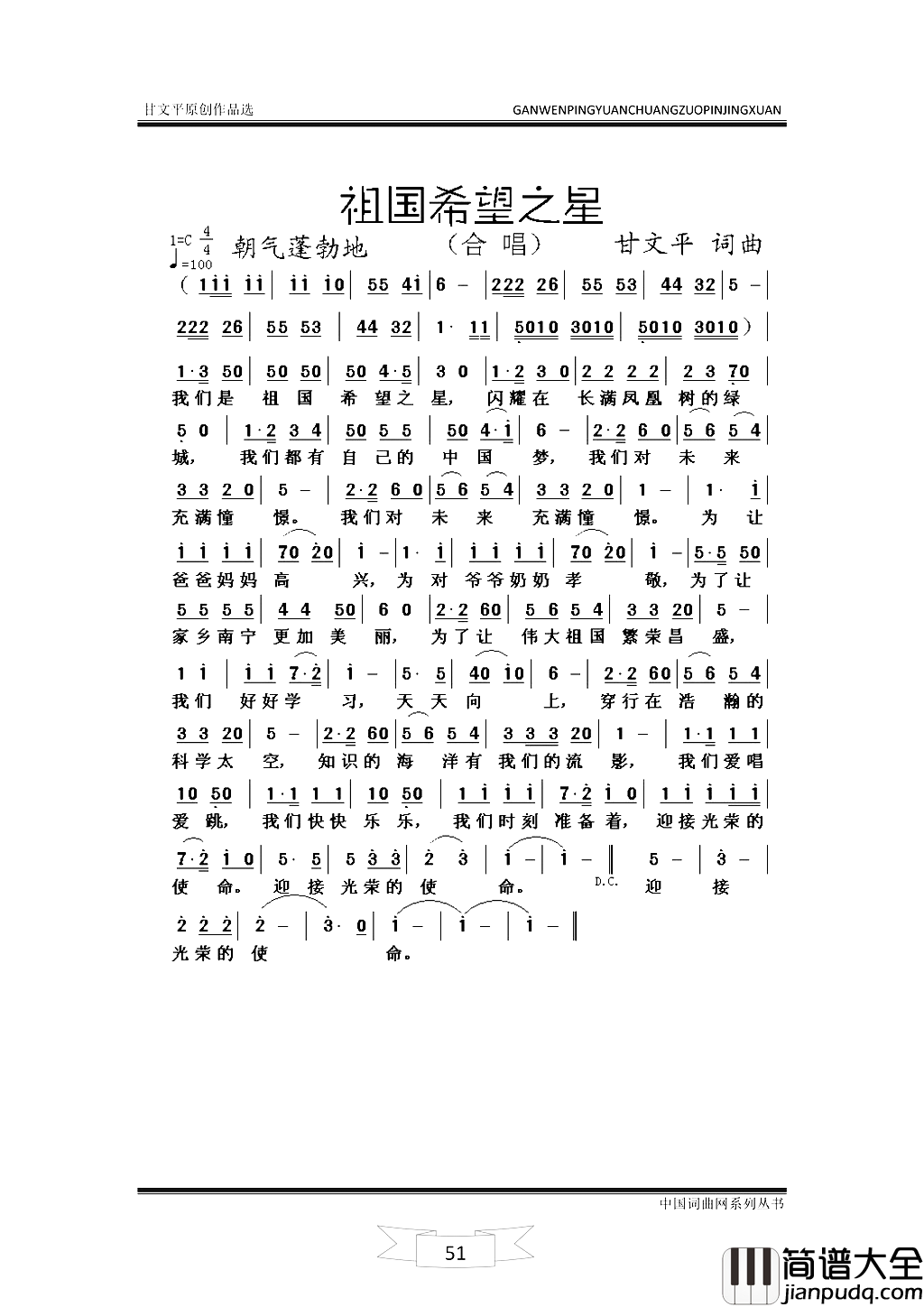 祖国希望之星简谱