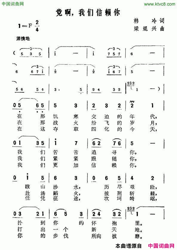 党啊，我们信赖你简谱