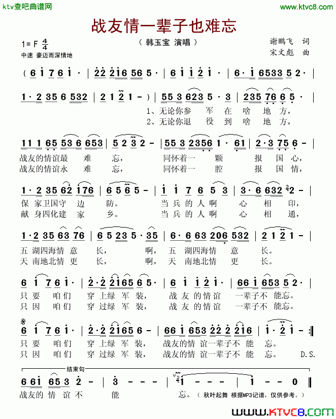 战友情一辈子也难忘简谱_韩玉宝演唱_谢鹏飞/宋文彪词曲