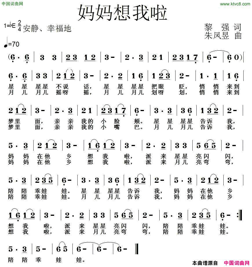 妈妈想我啦简谱