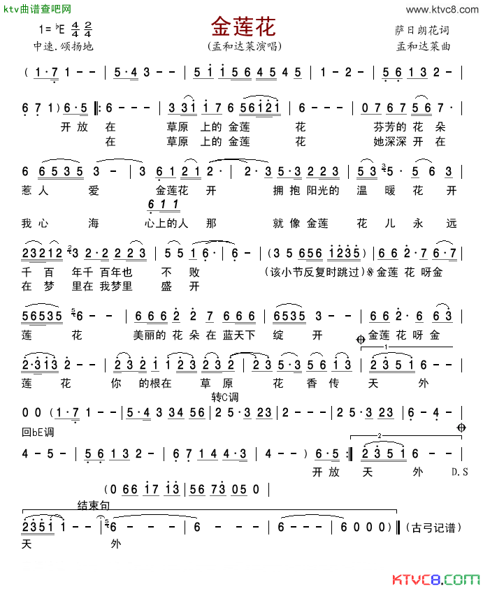 金莲花简谱_孟和达莱演唱_萨日朗花/孟和达莱词曲