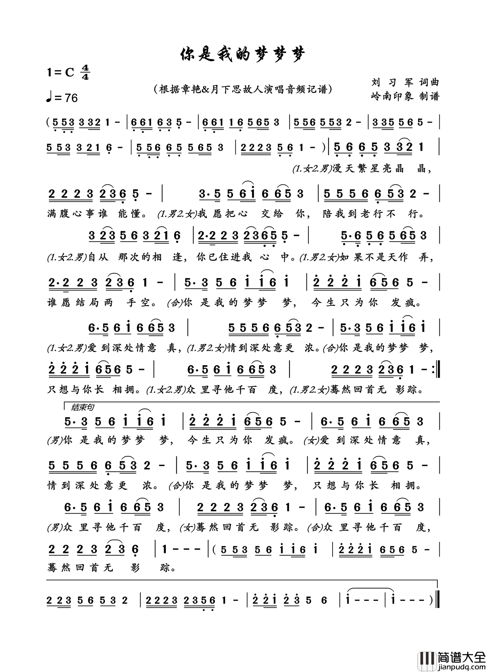 你是我的梦梦梦简谱_章艳/月下思故人演唱_岭南印象制作曲谱