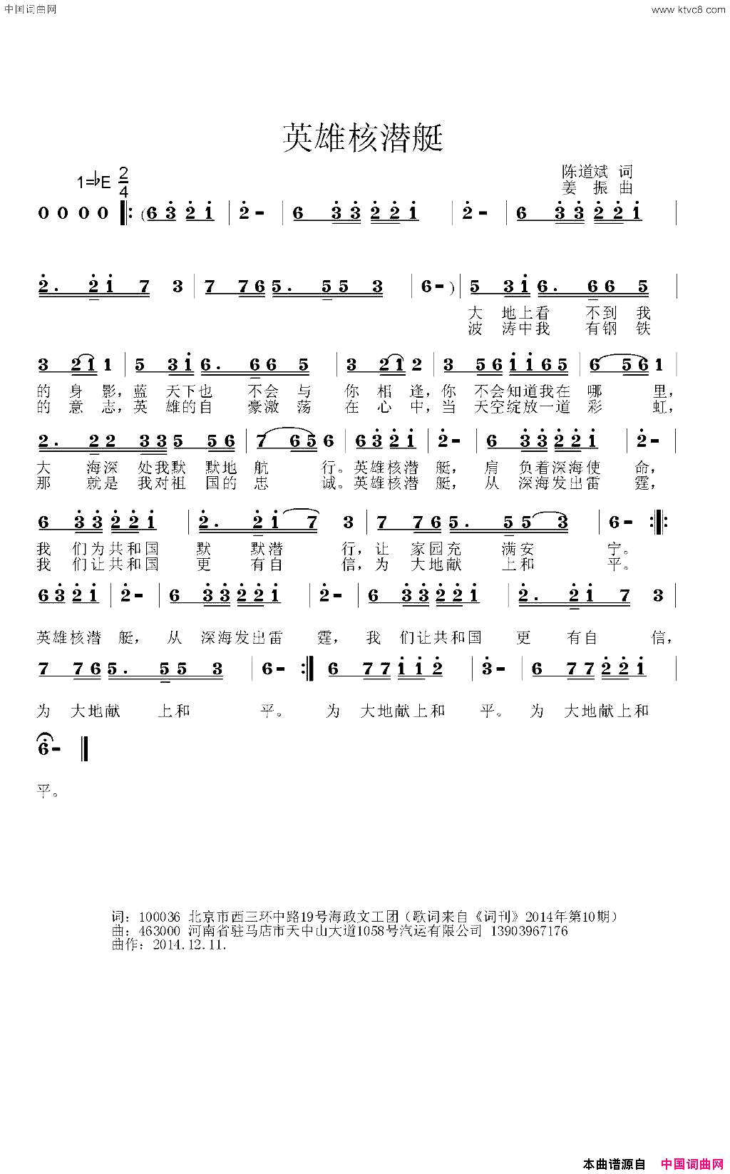英雄核潜艇陈道斌词姜振曲英雄核潜艇陈道斌词_姜振曲简谱