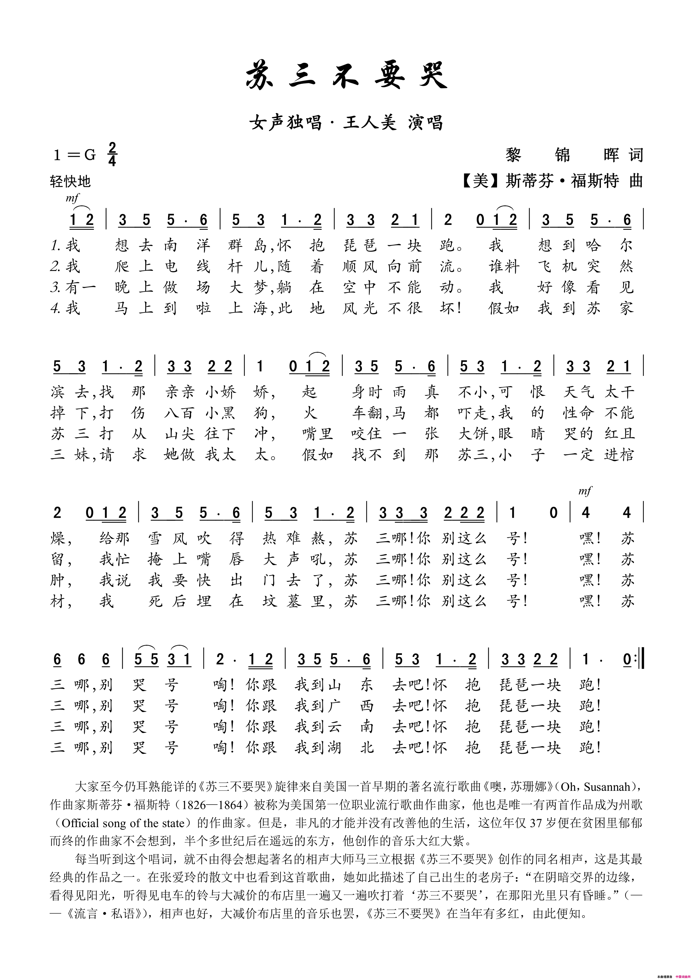 苏三不要哭——女声独唱简谱_王人美演唱_黎锦晖/【美】斯蒂芬·福斯特词曲