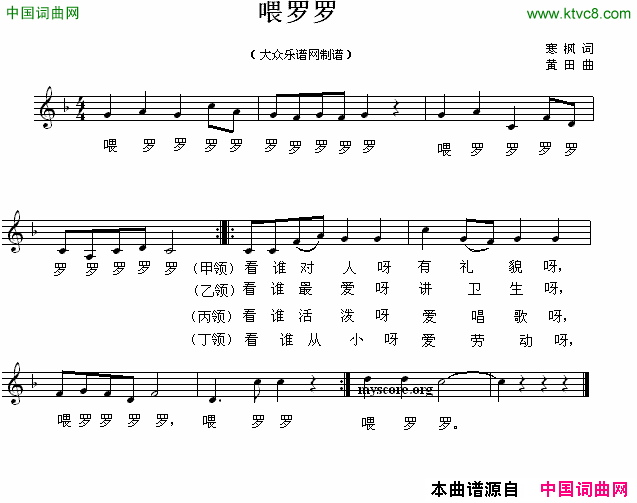 喂罗罗五线谱简谱