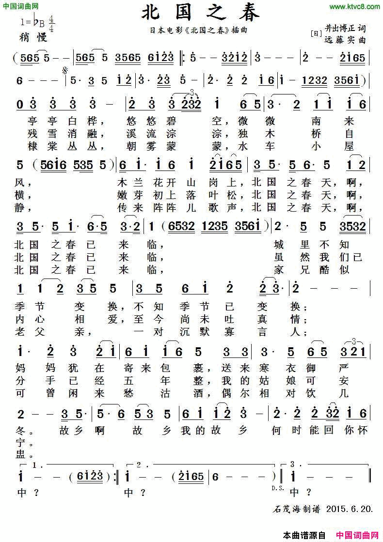 _北国之春_日本电影_北国之春_插曲简谱_邓丽君演唱_井出博正/远藤实词曲