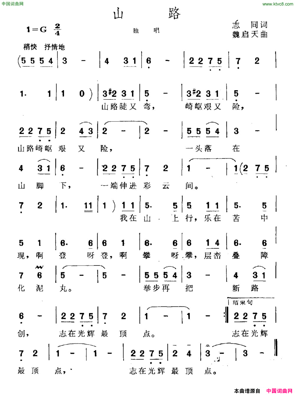 山路志同词魏启天曲山路志同词_魏启天曲简谱