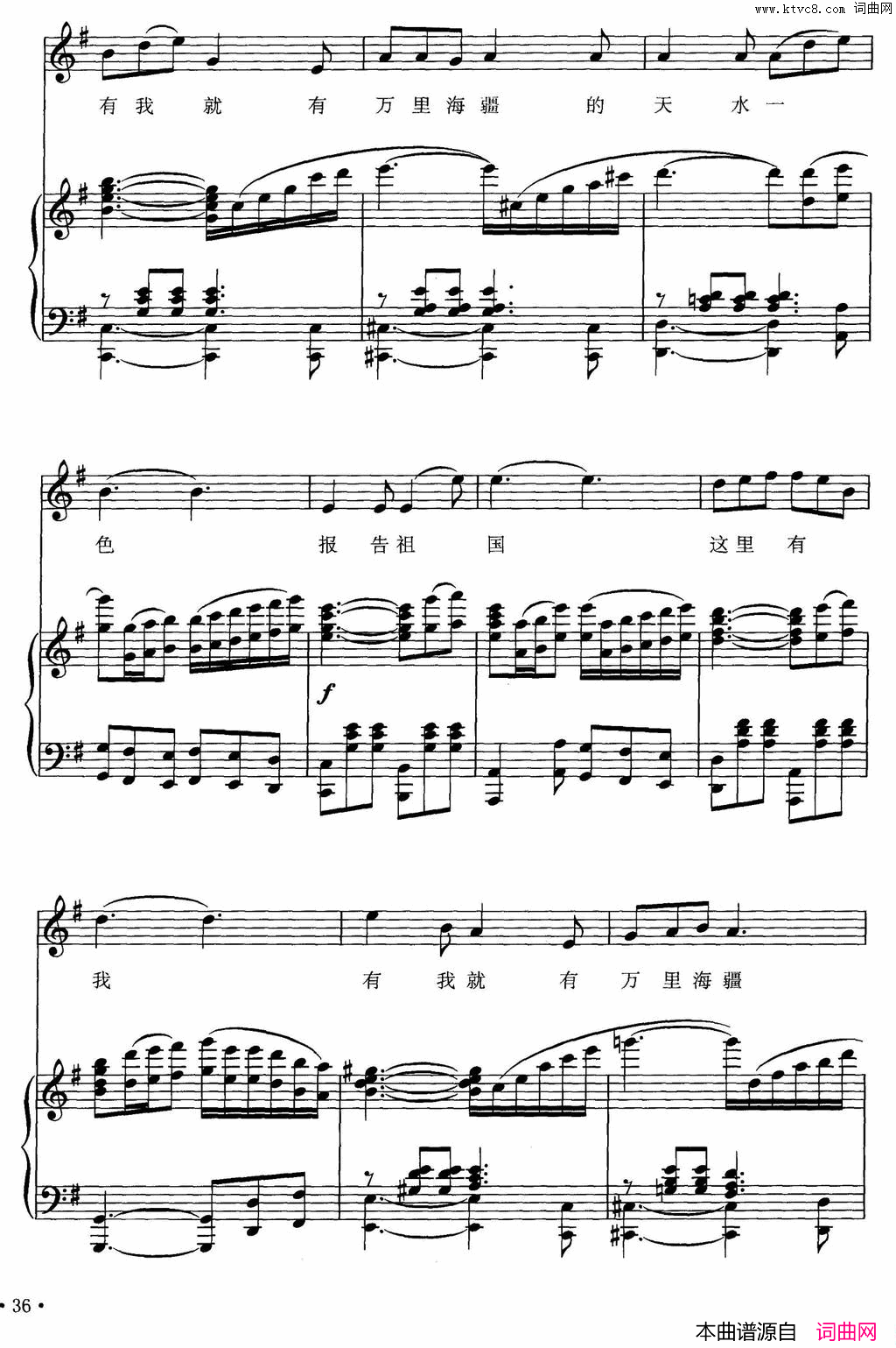 报告祖国陈道斌词平远曲、正谱报告祖国陈道斌词_平远曲、正谱简谱