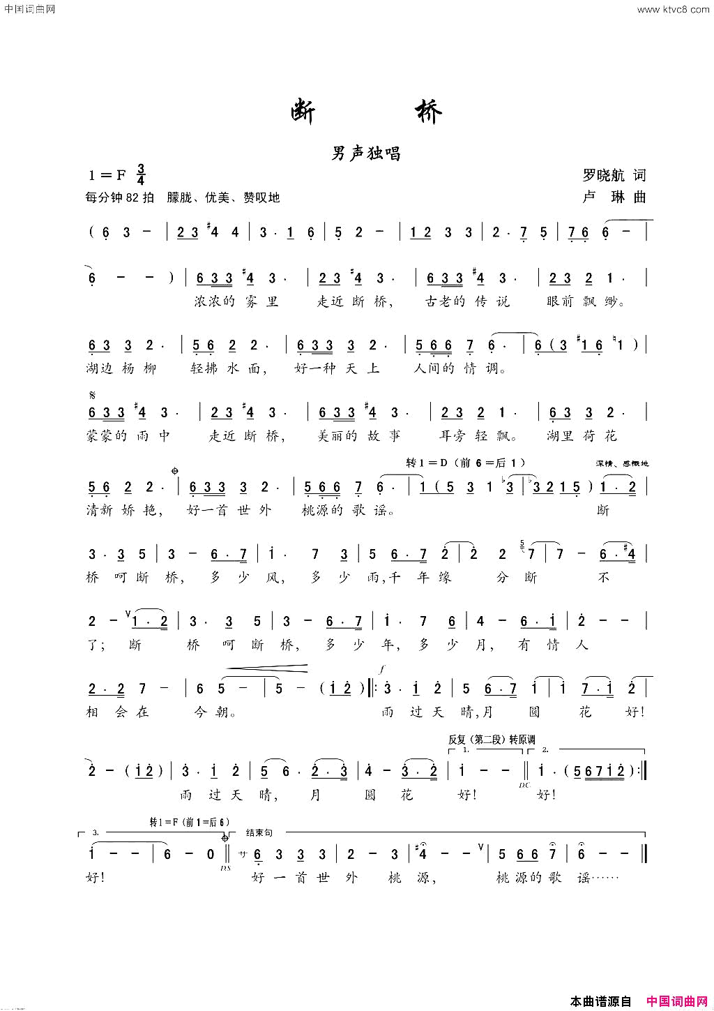 断桥南声独唱简谱_卢琳演唱_罗晓航/卢琳词曲
