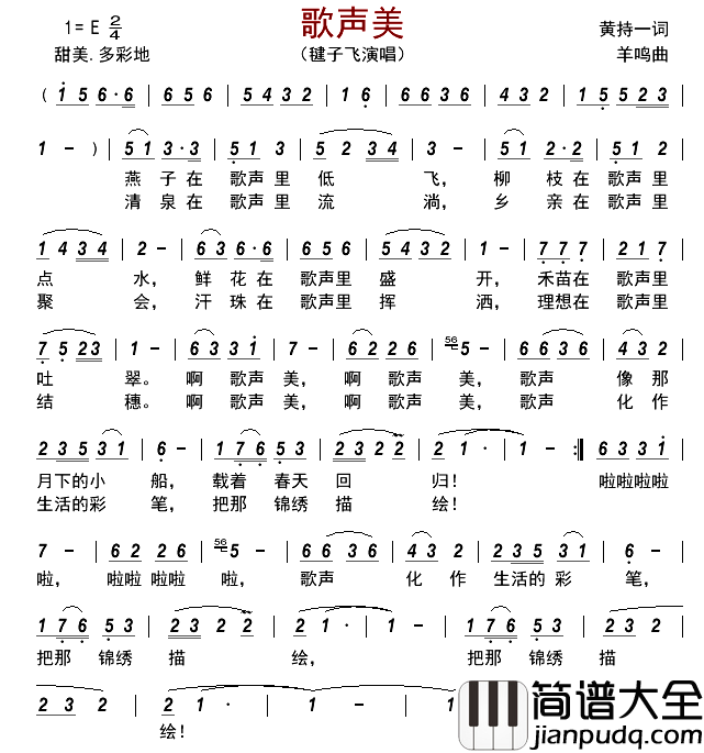歌声美简谱_毽子飞演唱_古弓制谱