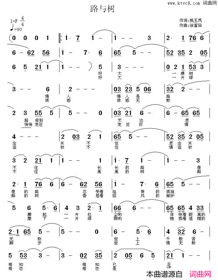 树与路简谱