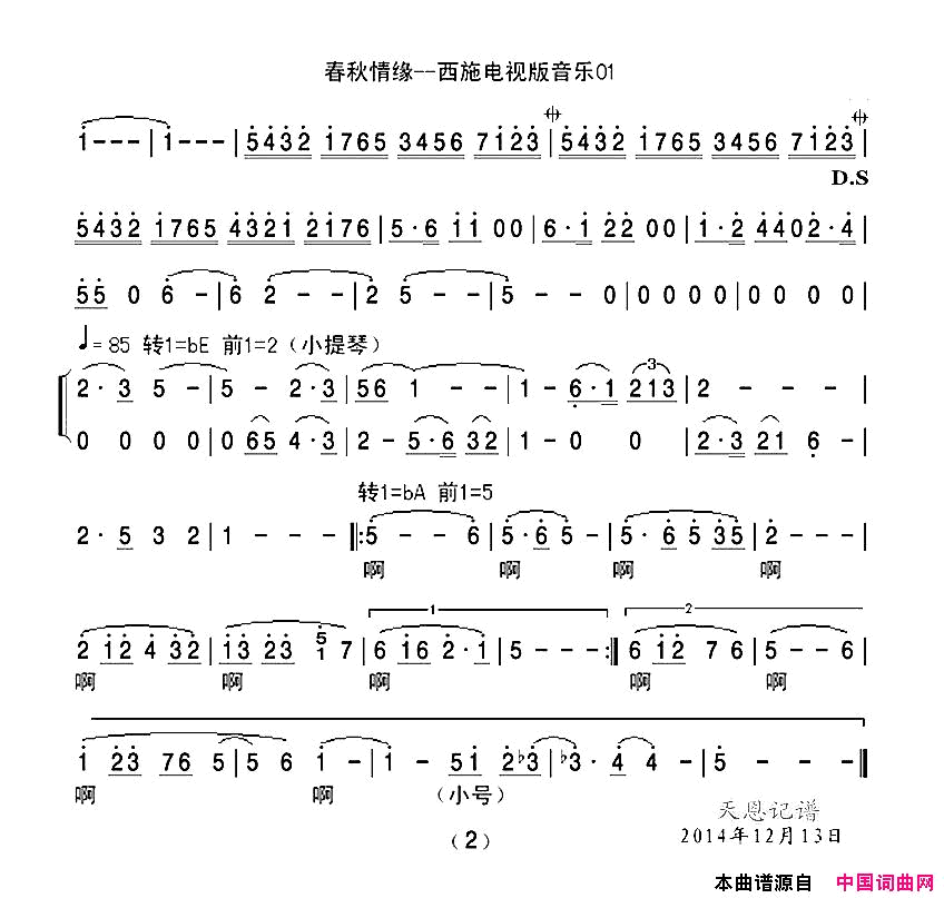 西施電視版01_春秋情緣简谱