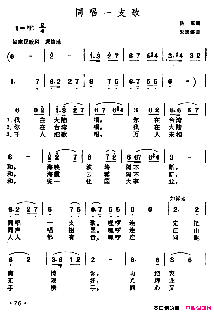 同唱一支歌洪源词朱远谋曲同唱一支歌洪源词_朱远谋曲简谱