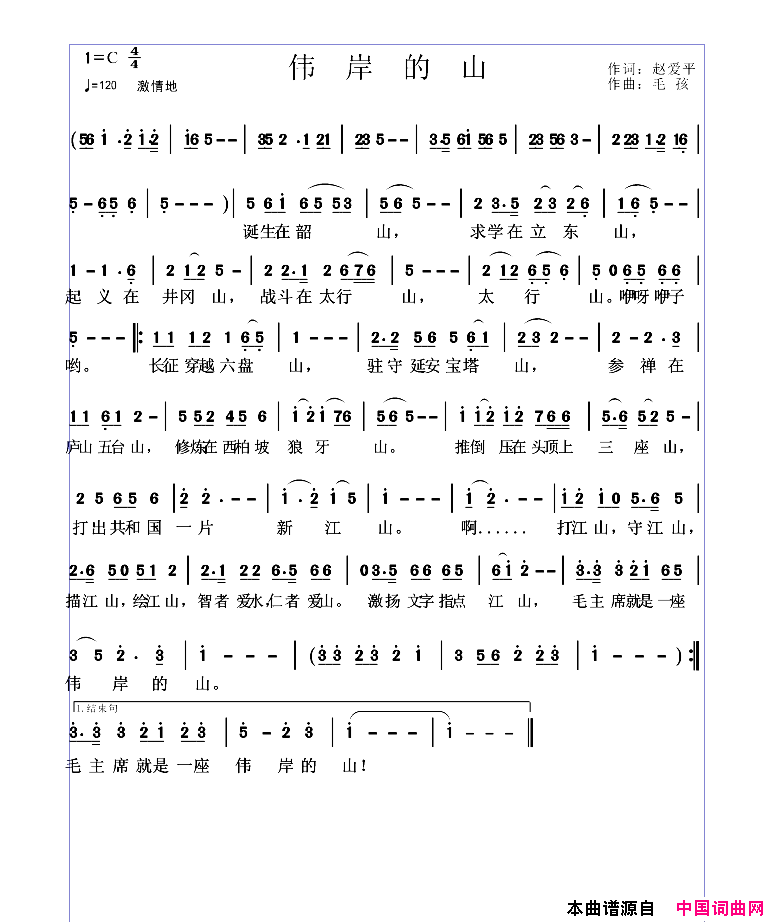 伟岸的山简谱_哨音传情演唱_赵爱平/毛孩词曲